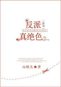 反派真絕色(GL)