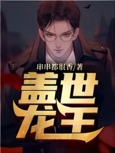 蓋世龍王