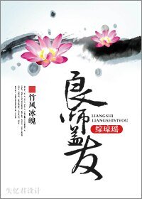 (综琼瑶同人/BL)良师益友