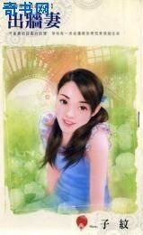 出牆妻