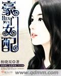豪門女配