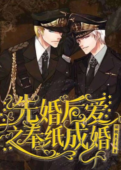 奉紙成婚
